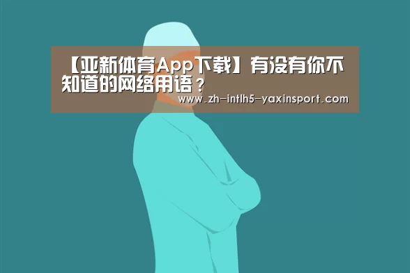 亚新体育App下载