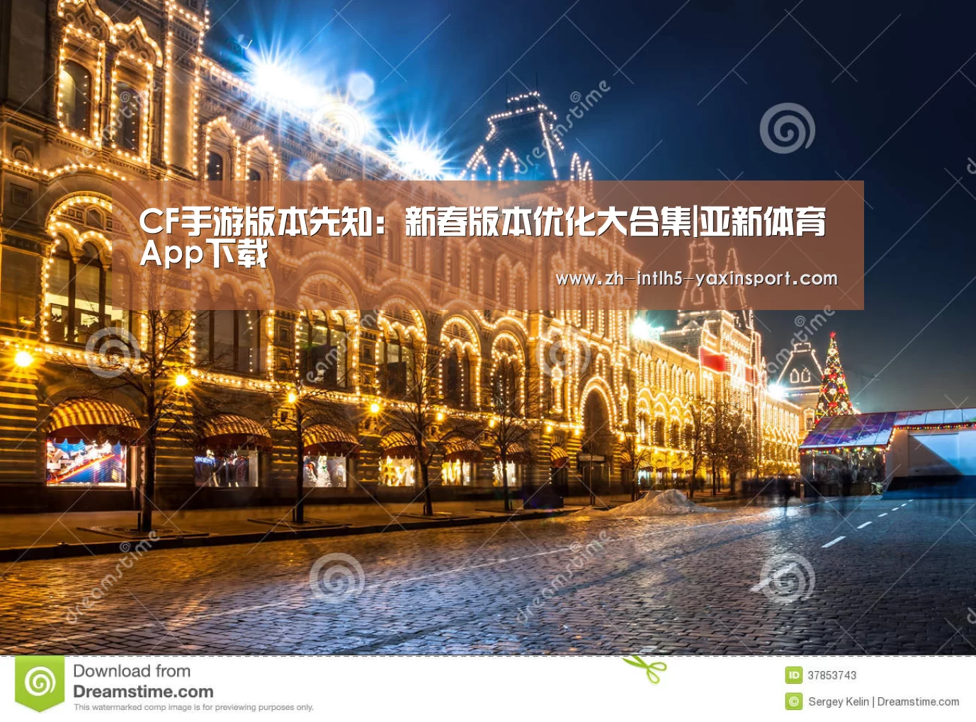 CF手游版本先知:新春版本优化大合集|亚新体育App下载(图2) 亚新体育App下载